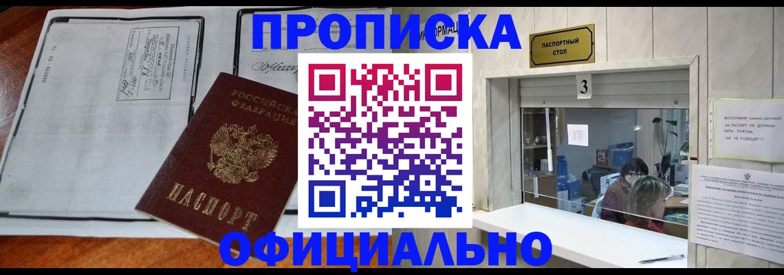 временная регистрация адрес в Кропоткине