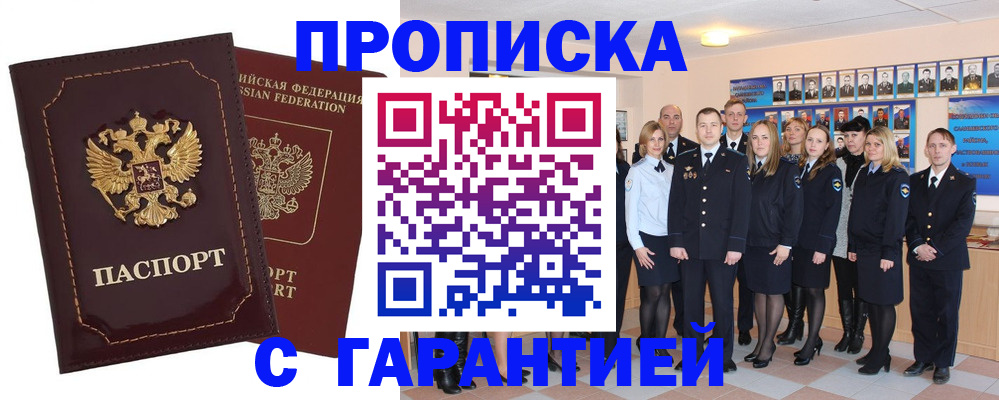 временная регистрация для всех в Кропоткине