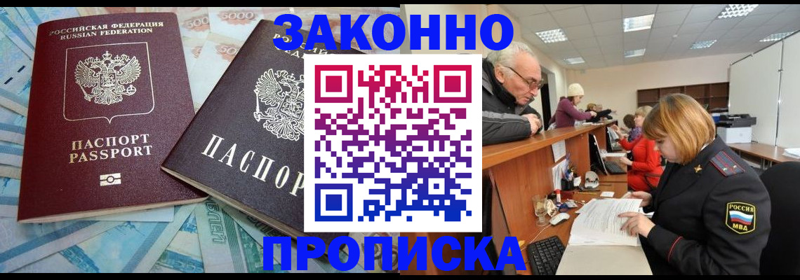 прописка от собственника в Кропоткине