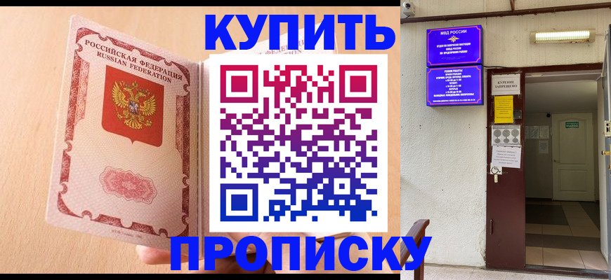 прописка регистрация в Кропоткине