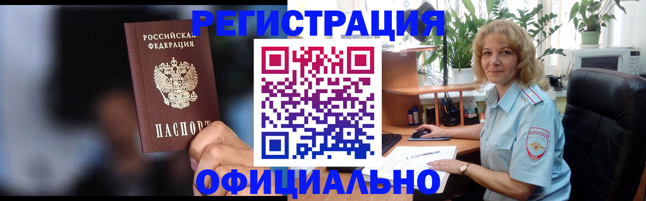 временная прописка в Кропоткине