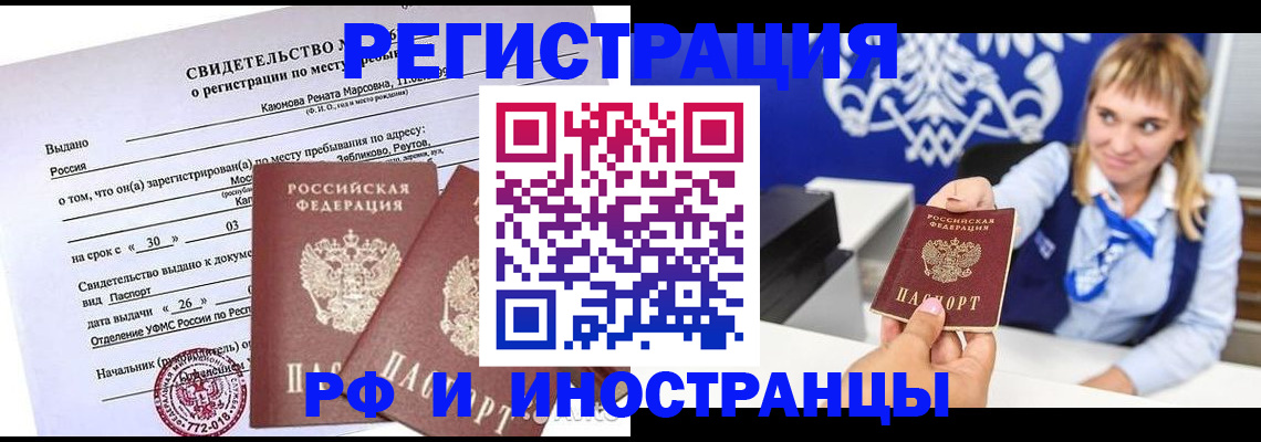 временная регистрация для школы в Кропоткине